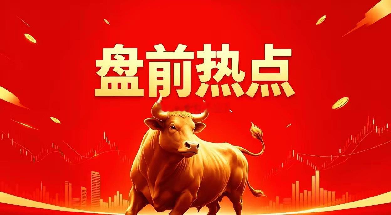 明天热点一、高端MLCC昀冢科技、风华高科、三环集团、国瓷材料、火炬电子、鸿远电