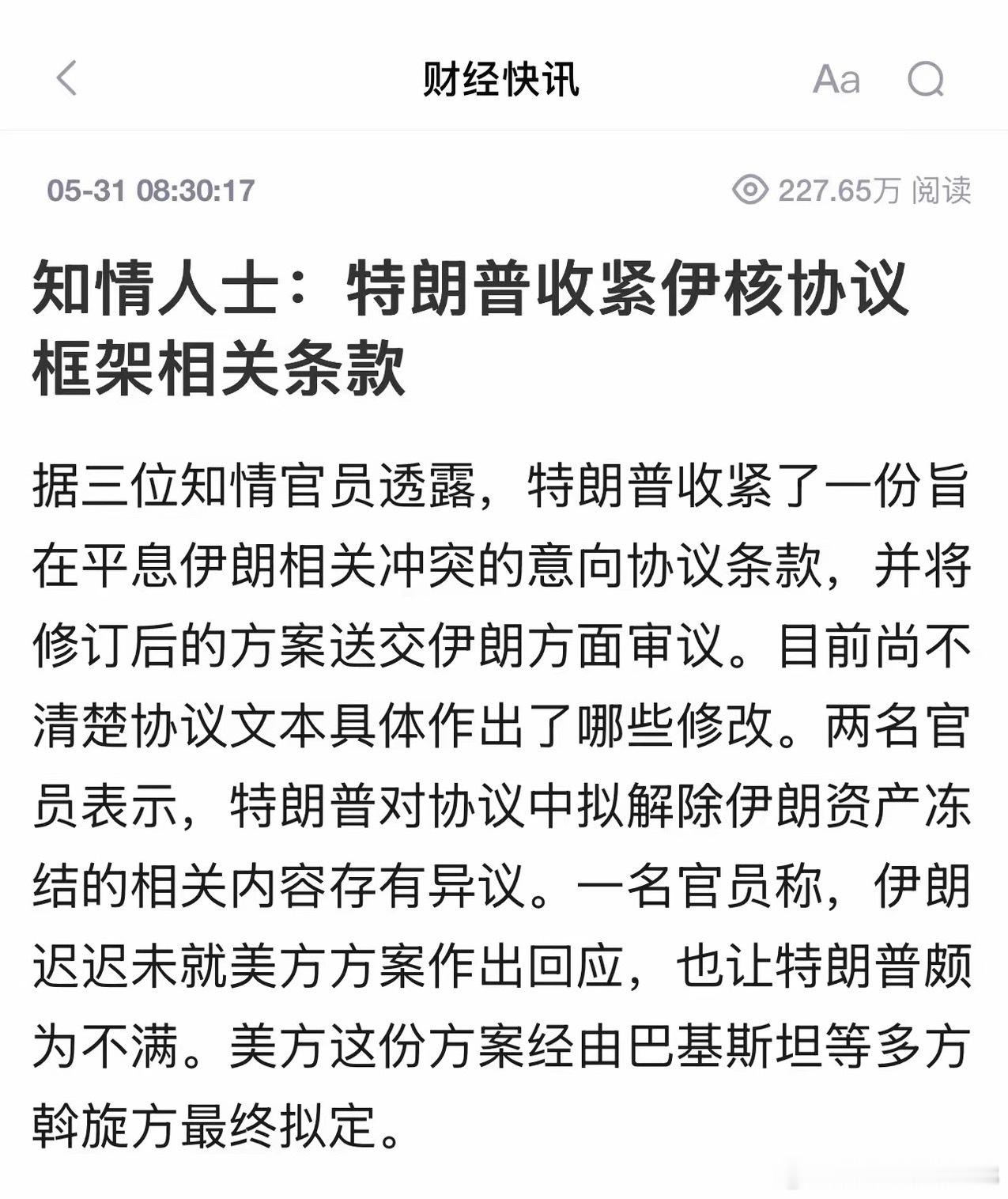 拖字诀！伊朗不急、美国犹豫，狼来了的故事该收场了狼来了的故事喊到第十遍，连村里的