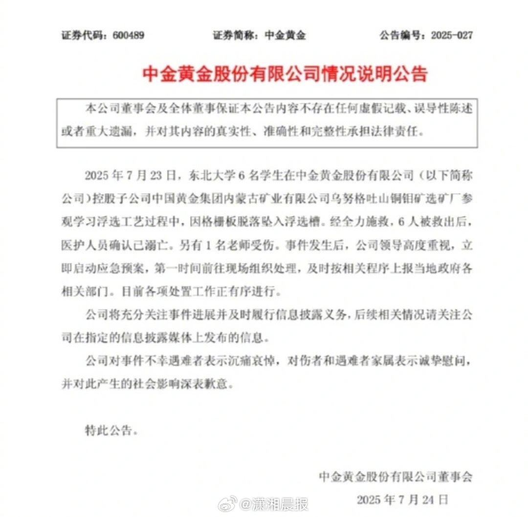 【#中金黄金涉6名大学生溺亡矿厂停产#，呼伦贝尔#应急局回应6名大学生企业参观溺