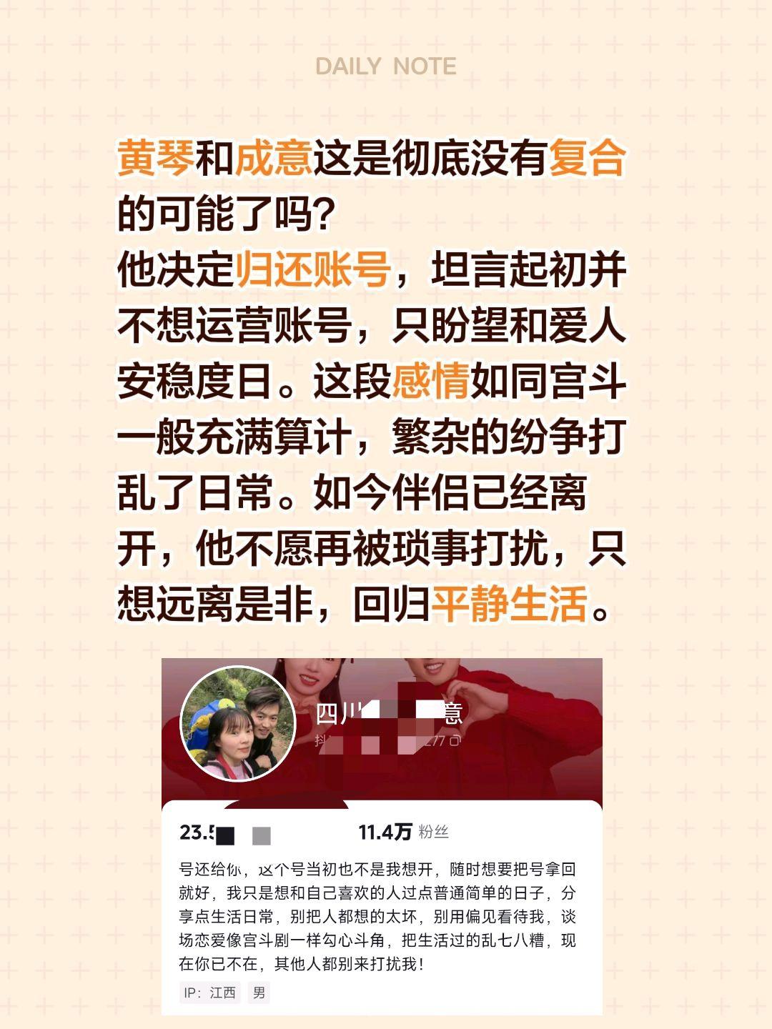 黄琴和成意真的彻底没有复合的可能吗？黄琴和成意这是彻底没有复合的可能了吗？
他决