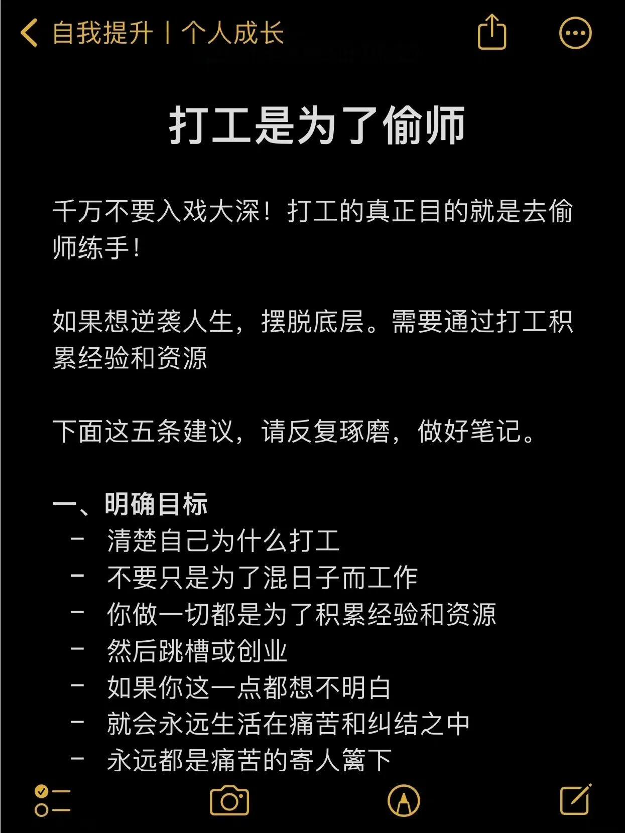 很多人搞错了，打工的真实目的是什么！