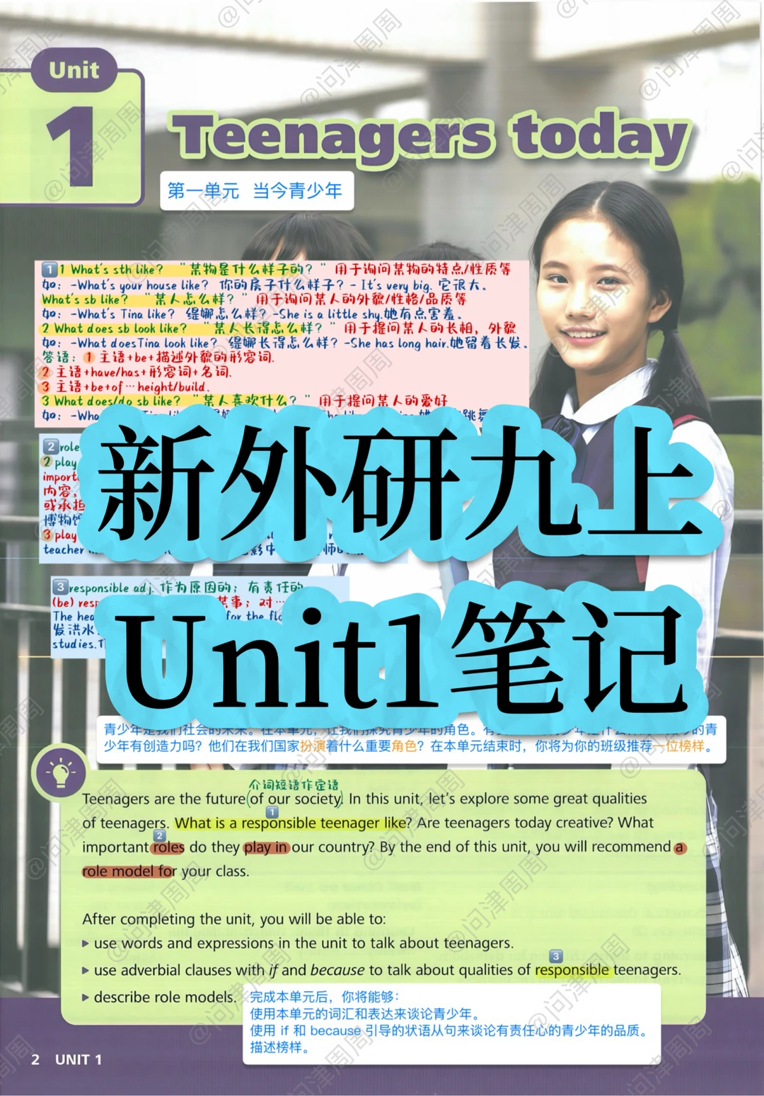26新版外研九上英语Unit1课本笔记（抢先版）