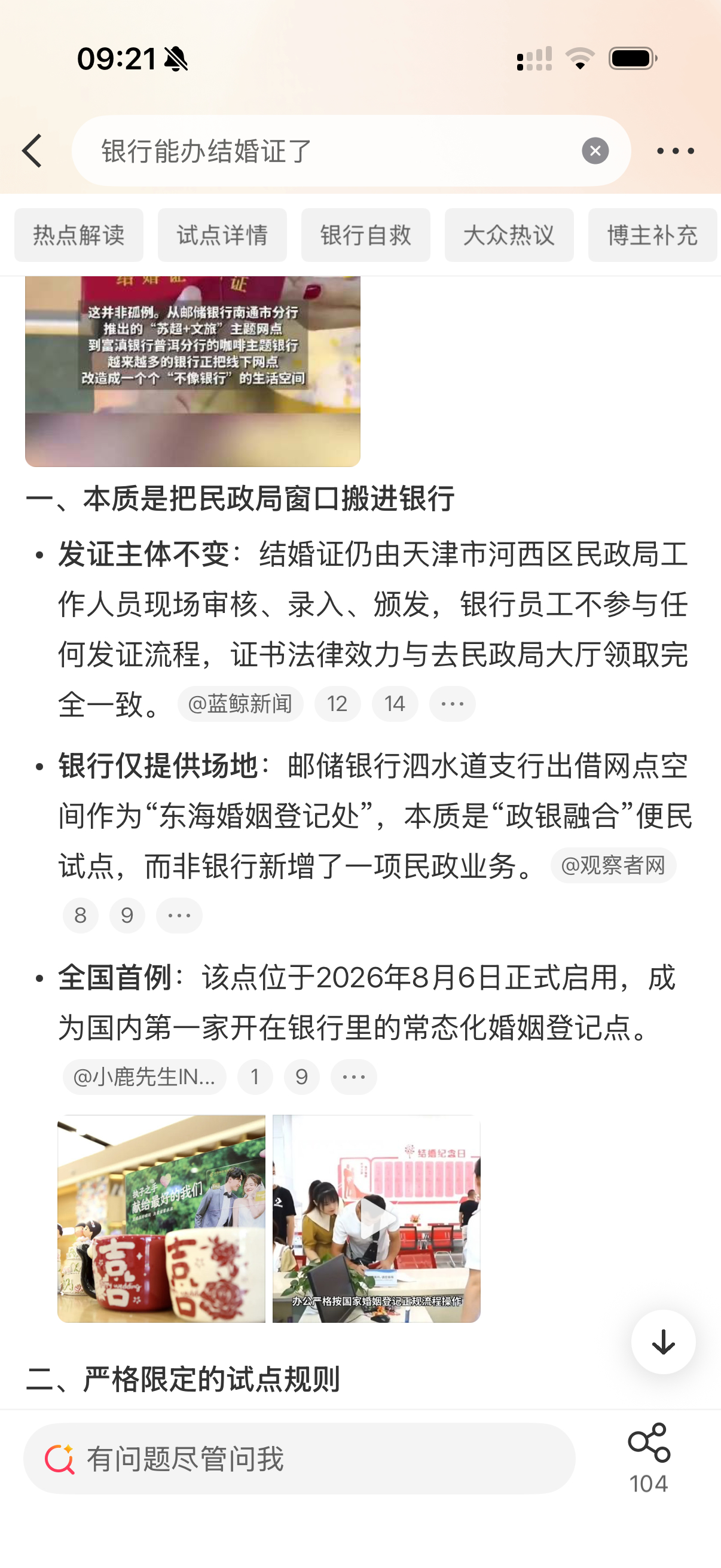 银行能办结婚证了以为是假的结果是真的为了提升结婚率真是操碎了心 