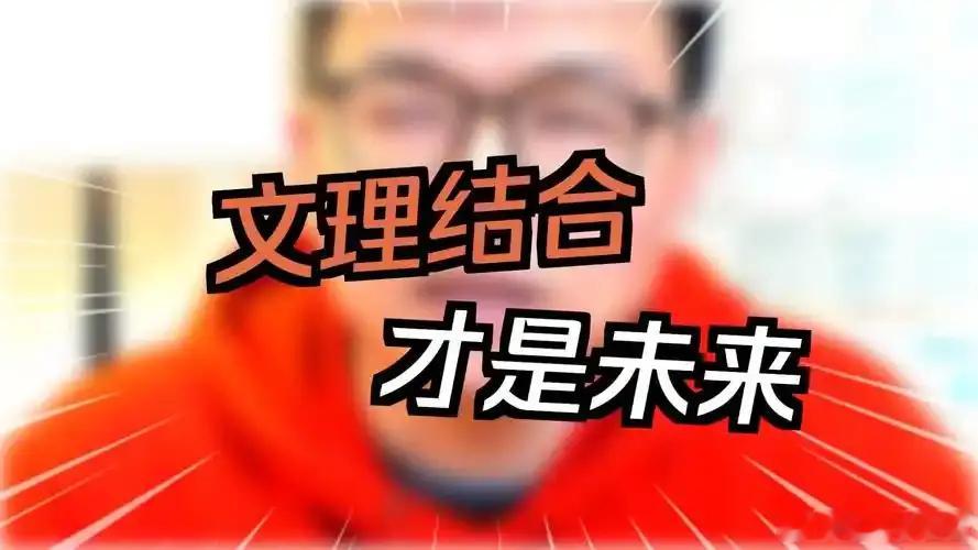 人民大学的本硕高才生“朴素之道”说：大学文科价值连城，越来越有用，理科就是工具，