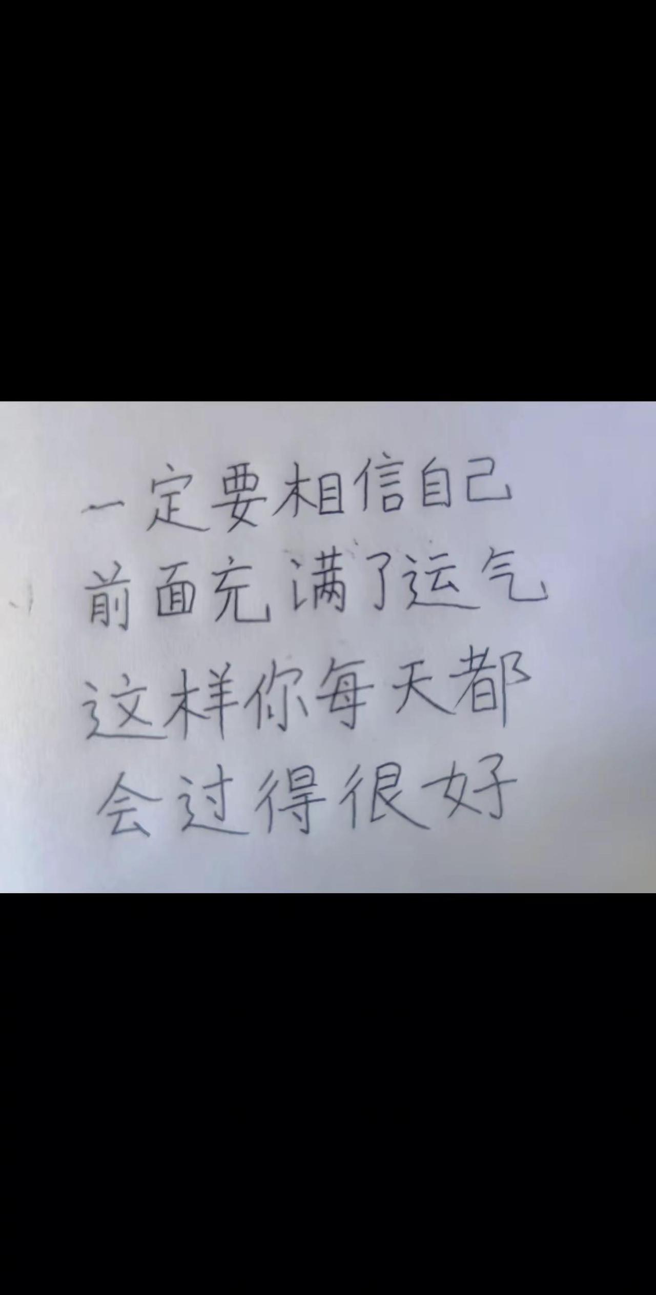 每日一句。相信自己手写文字 好的运气从今天开始 励志笔记