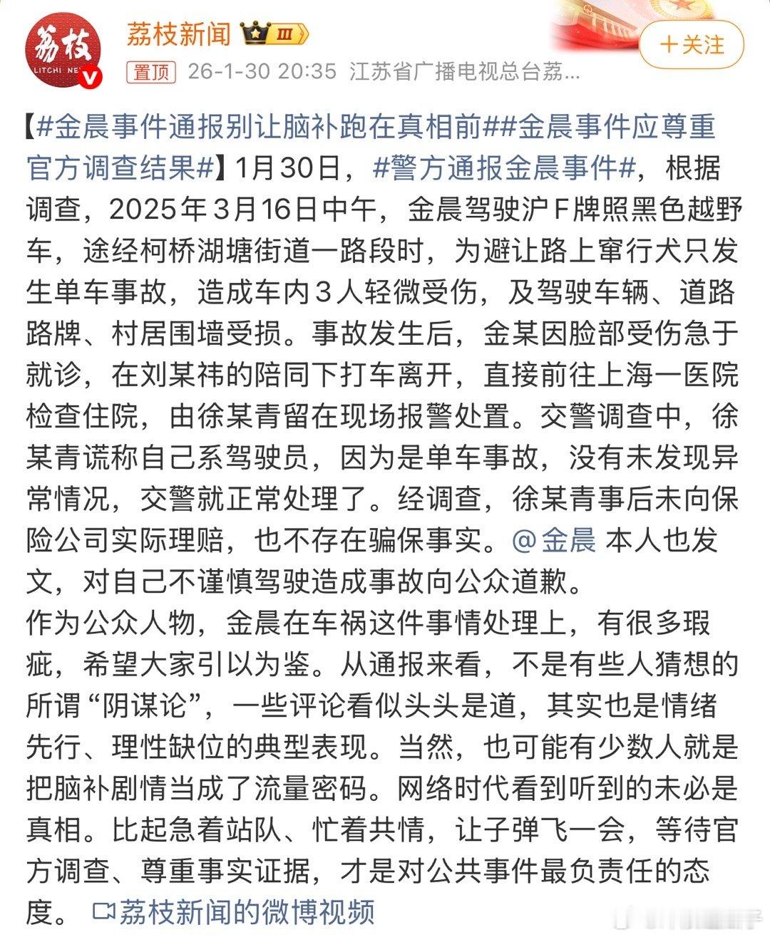 金晨不该漠视交规还心存侥幸这起事件，再一次提醒公众人物更应“谨言慎行” 