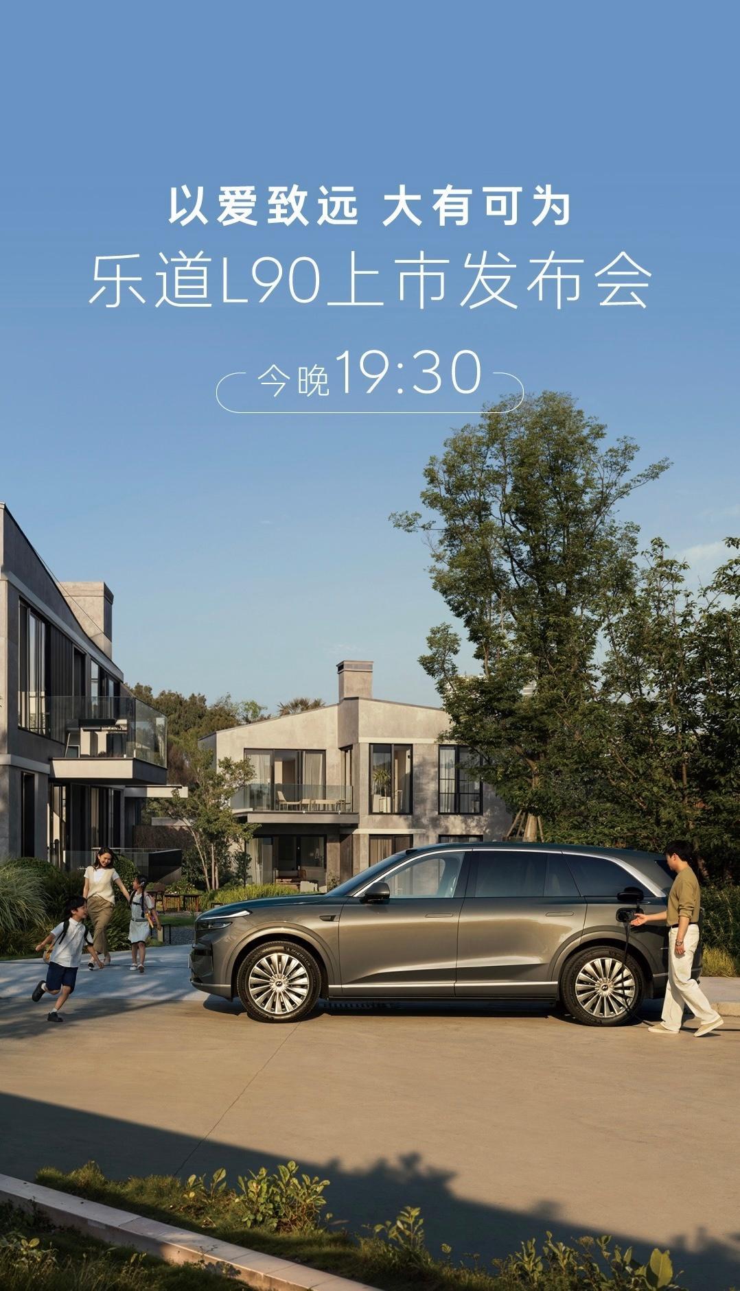 点赞抽个nomi真空保温保冷杯~乐道L90上市发布会今晚7:30开始，期待一波价