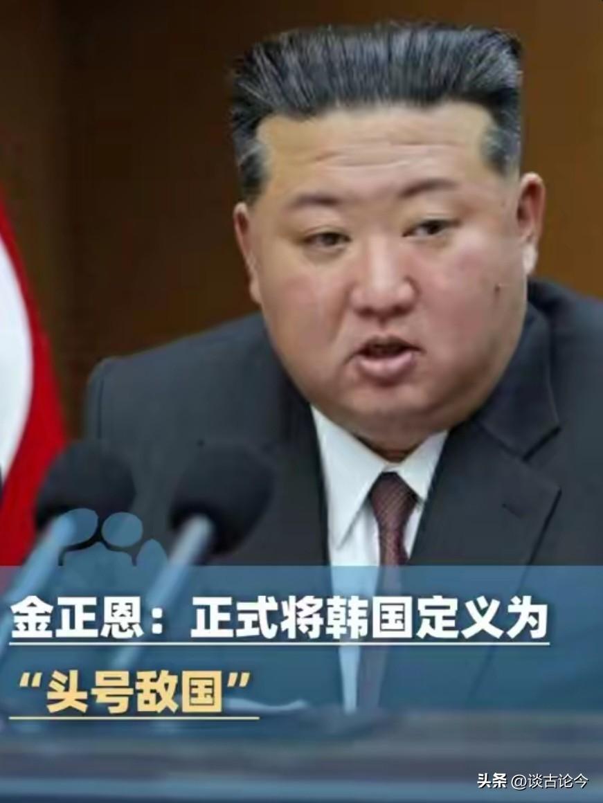 一刀两断！朝鲜官宣“头号敌国”，东北亚大地震，中国稳得住吗？
 
一刀两断！朝鲜