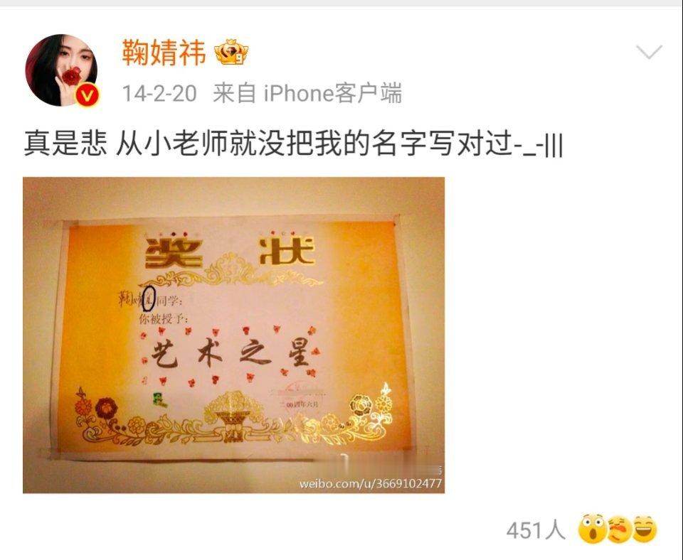 考古发现鞠婧祎老师没把她名字写对过哈哈哈 