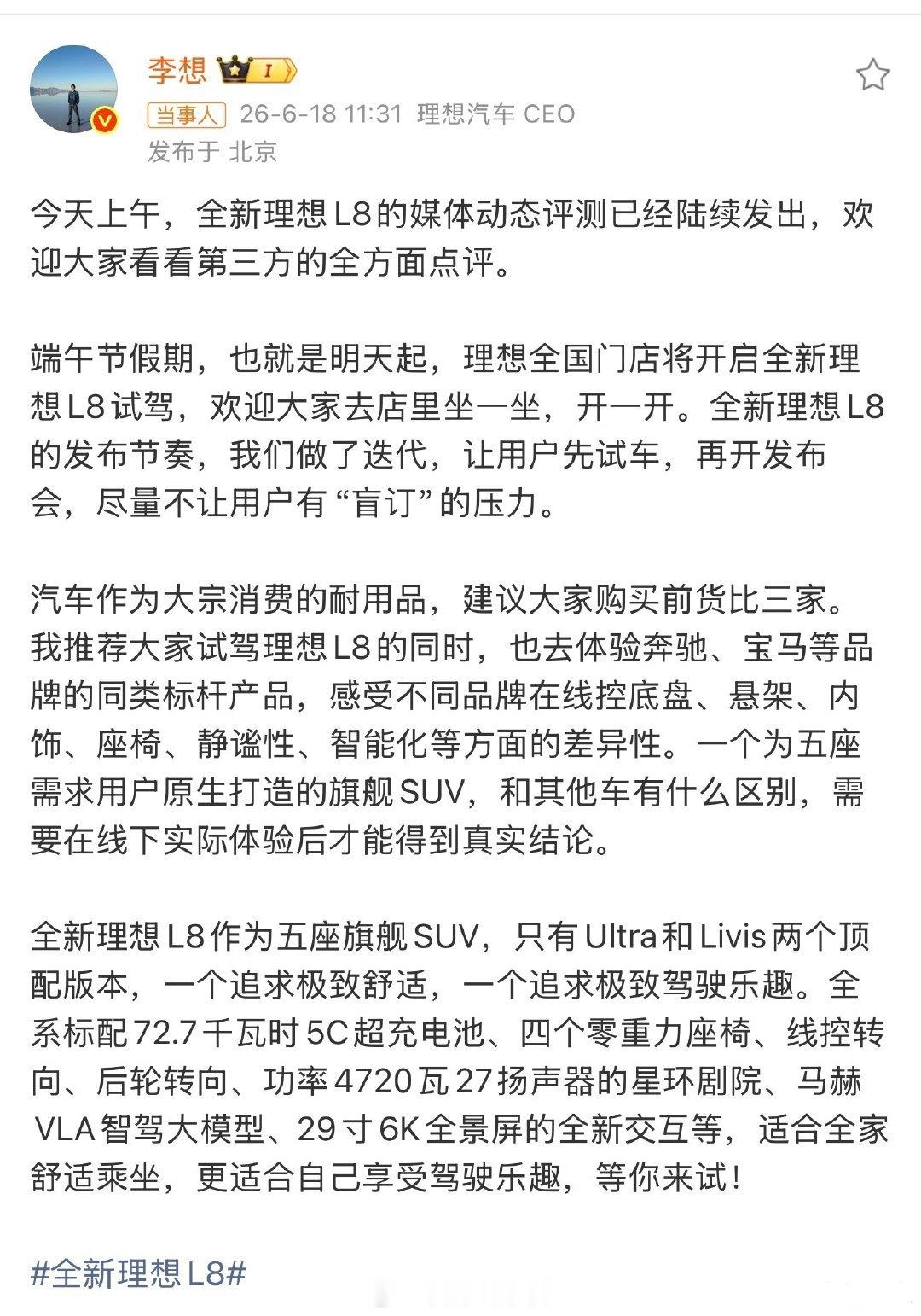 李想发文表示，全新理想 L8 的发布节奏做了迭代，让用户先试车，再开发布会，尽量