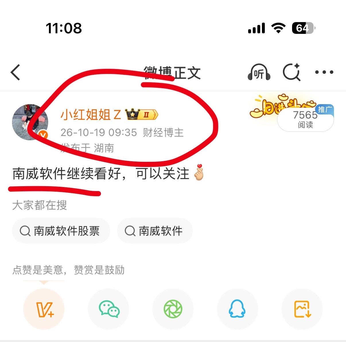 家人们！之前10.19分享的南威软件，直接走出3连板🔥当初看好它算力+AI短剧