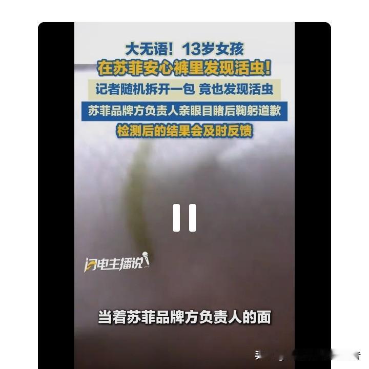 苏菲要塌
被顾客发现了印度谷螟
这种虫子会导致
瘙痒，红肿
和过敏非常的相似
有