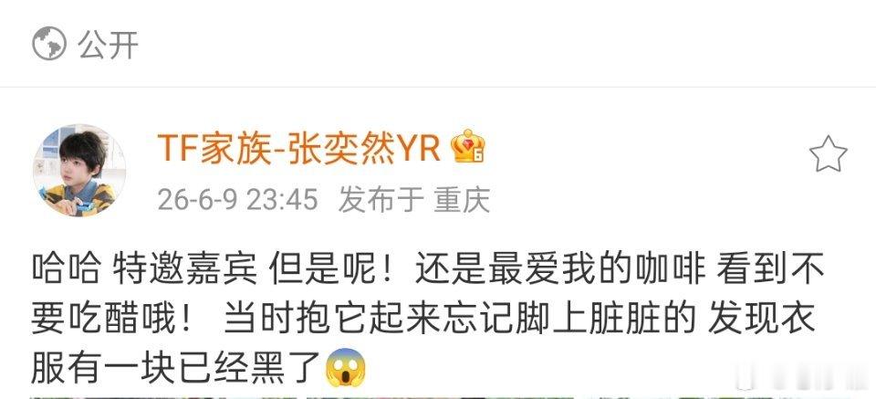 咖啡吃没吃醋我不知道 反正我吃醋了 张奕然必须再发一条单独营业哄我🤣 