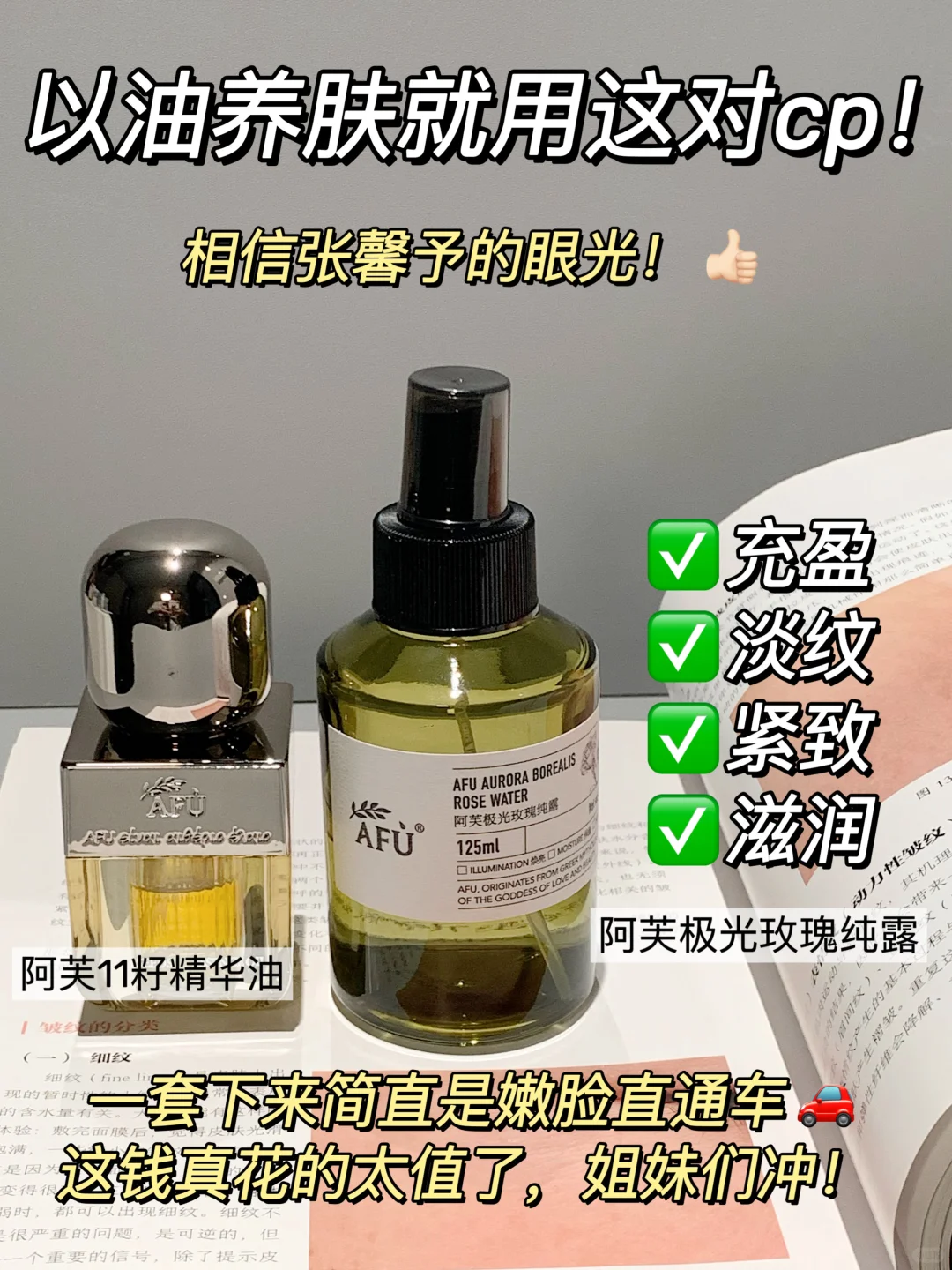 张馨予以油养肤真的顶！肌肤问题直接创飞！