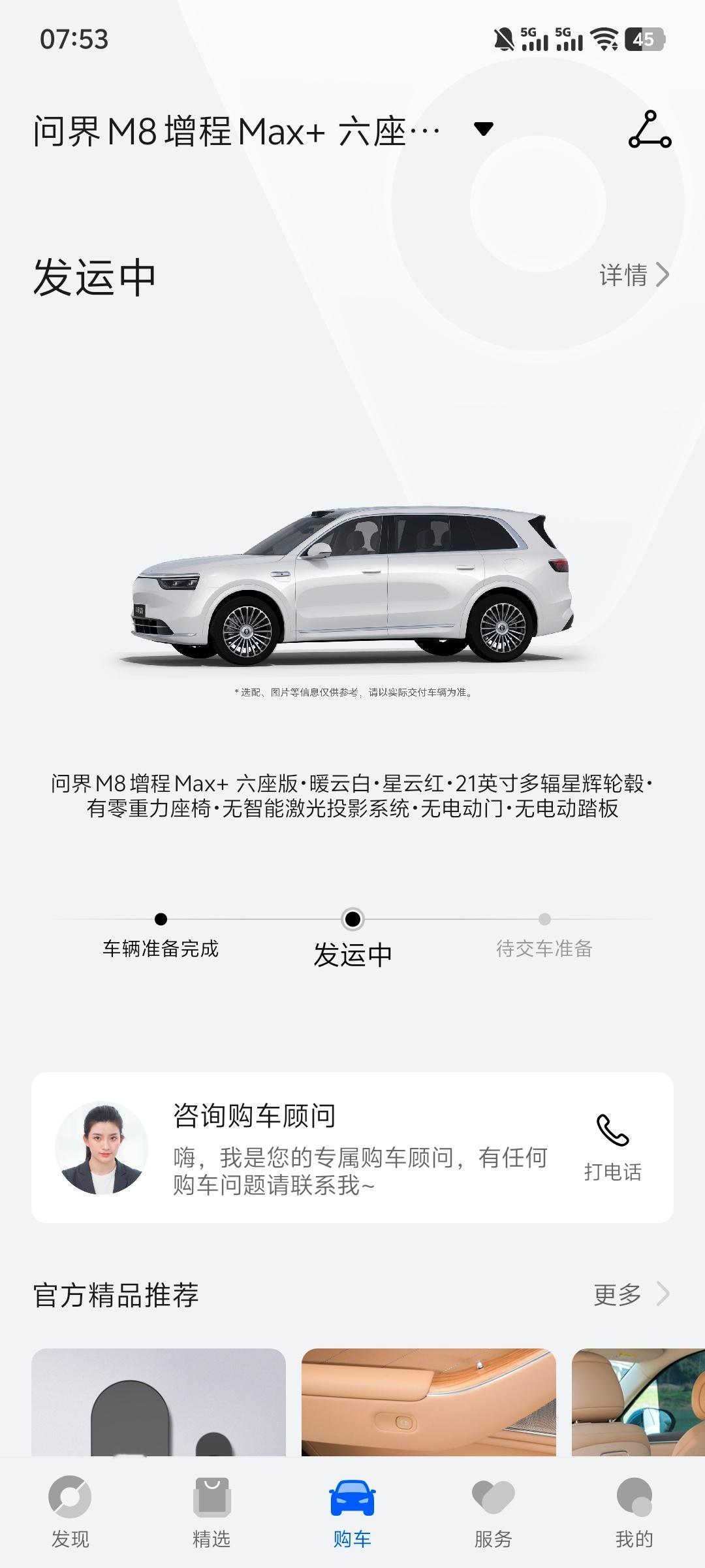 早上随意打开APP看看，呀哈！发运中……[并不简单][举车] ​​​