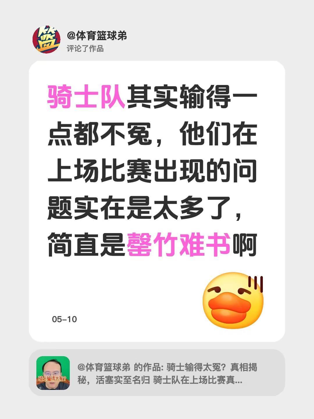 我评论了@体育篮球弟 的作品：骑士队其实输得一点都不冤，他们在上场比赛出现的问题