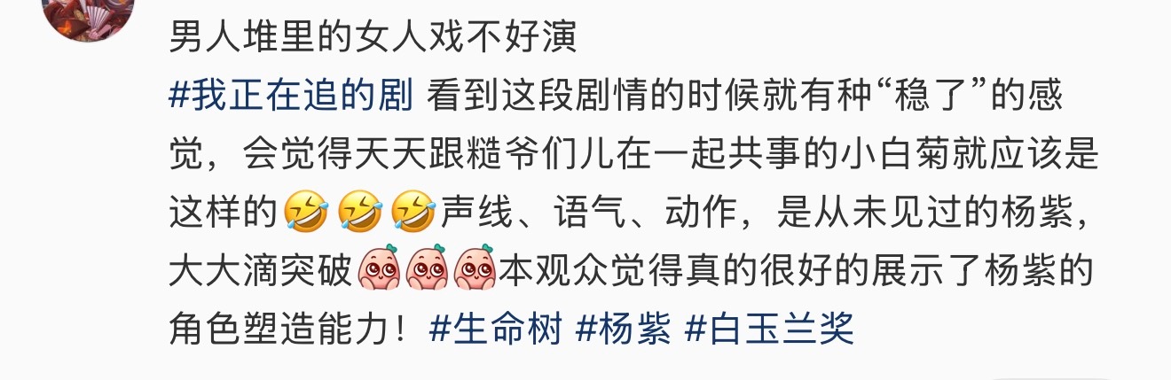 哈哈哈，每次看到他们这样夸杨紫，我的嘴角就比ak还难压，其实粉丝都知道，长相思小
