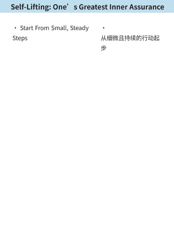 自我托举是一个人最大的底气 