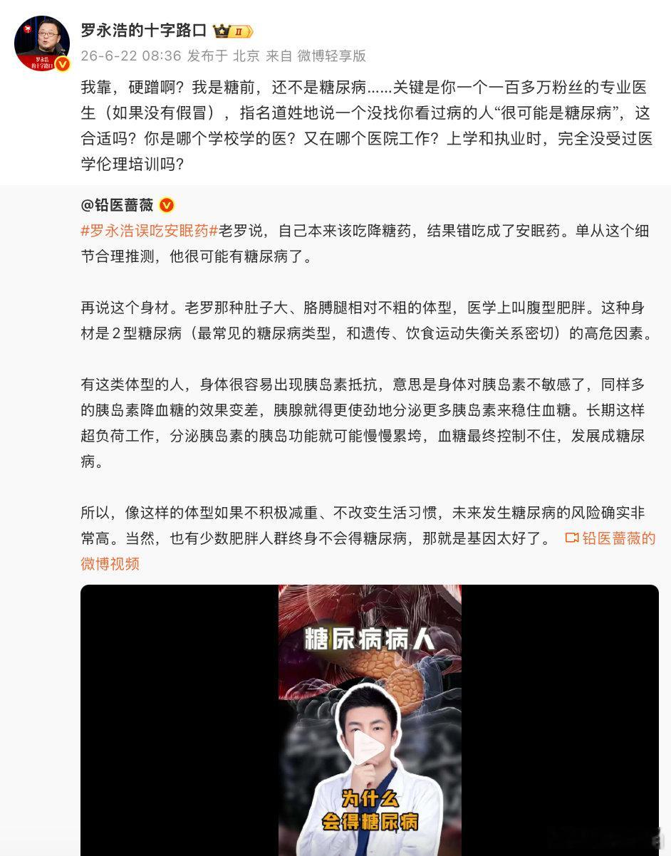 【罗永浩说还不是糖尿病罗永浩糖前】有博主表示，“老罗说，自己本来该吃降糖药，结果