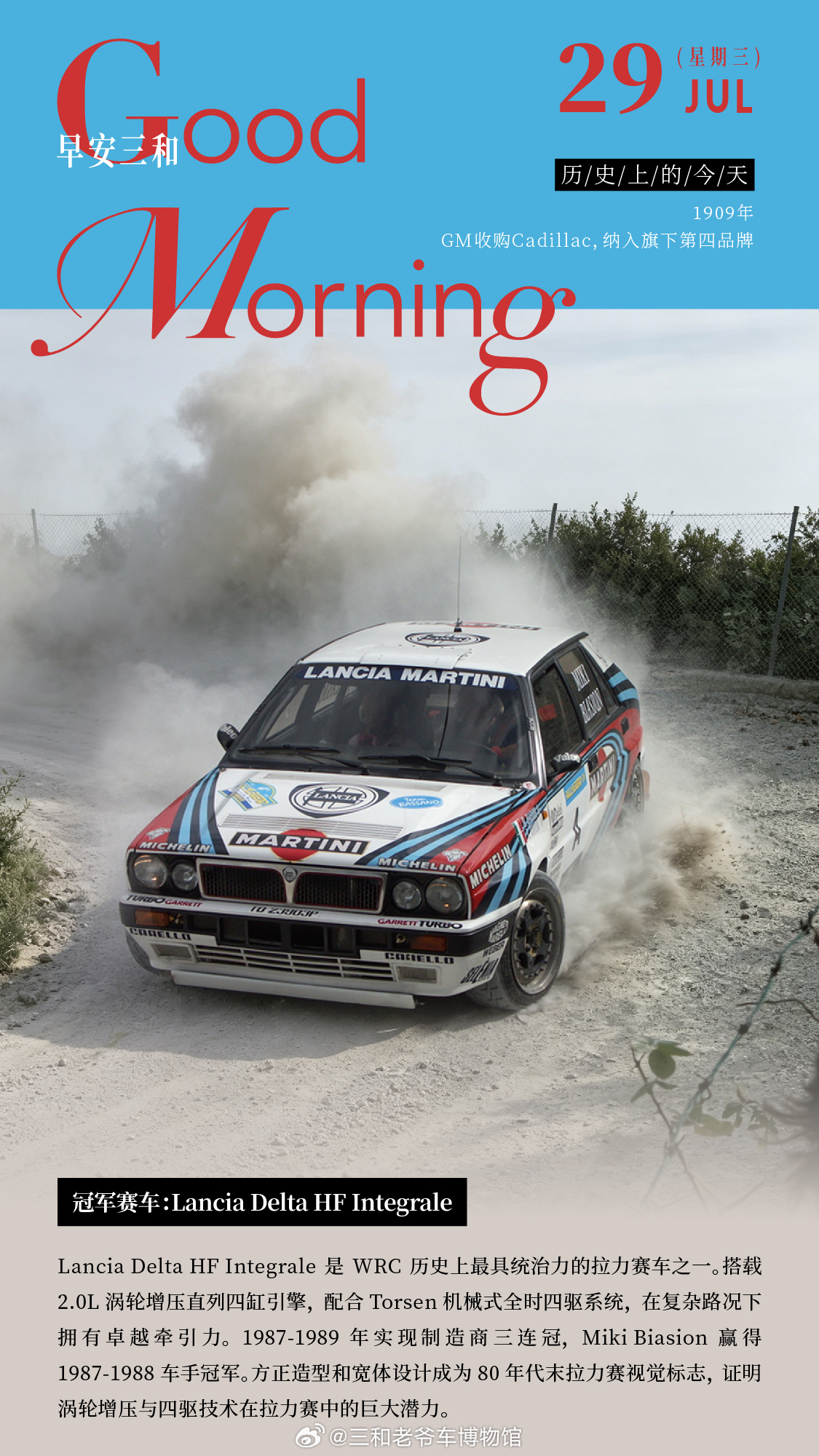 冠军赛车：Lancia Delta HF IntegraleLancia Del