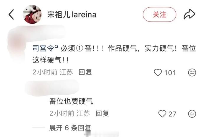 🦢宋祖儿评论区沦陷了，粉丝让她确保司宫令一番。花粉还是想要一⛵️的 