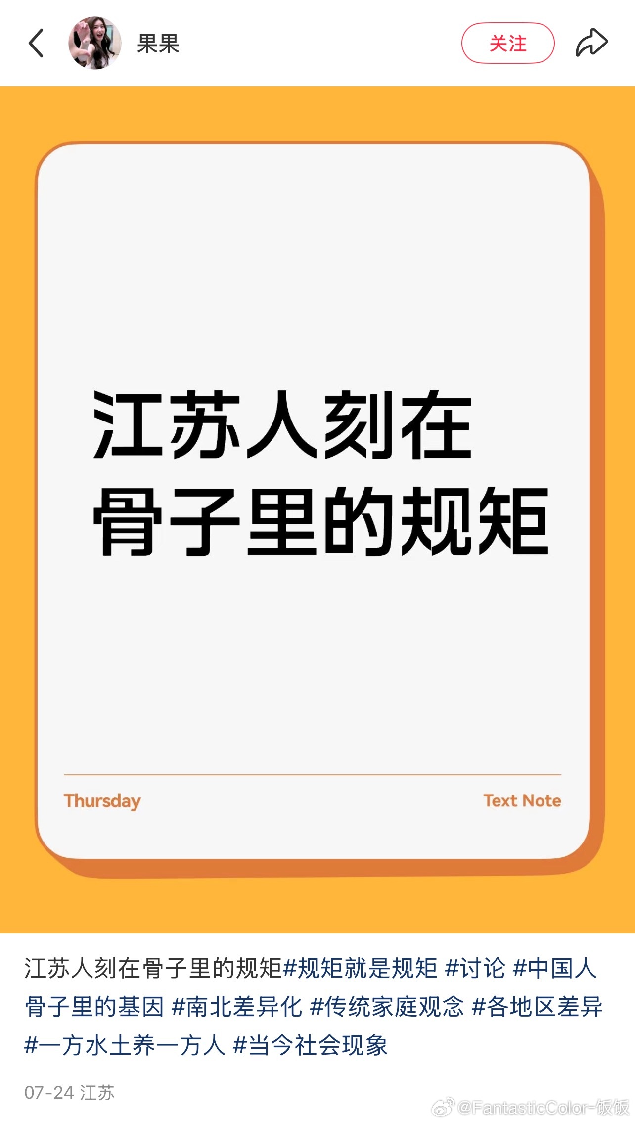江苏人刻在骨子里的规矩 ​​​