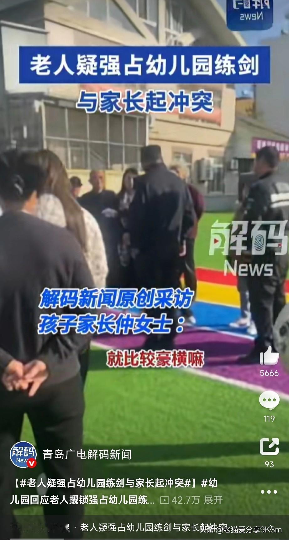 老人撬锁强占幼儿园操场练剑

今早，江苏扬州一幼儿园上演“抢地盘”大战！

一群
