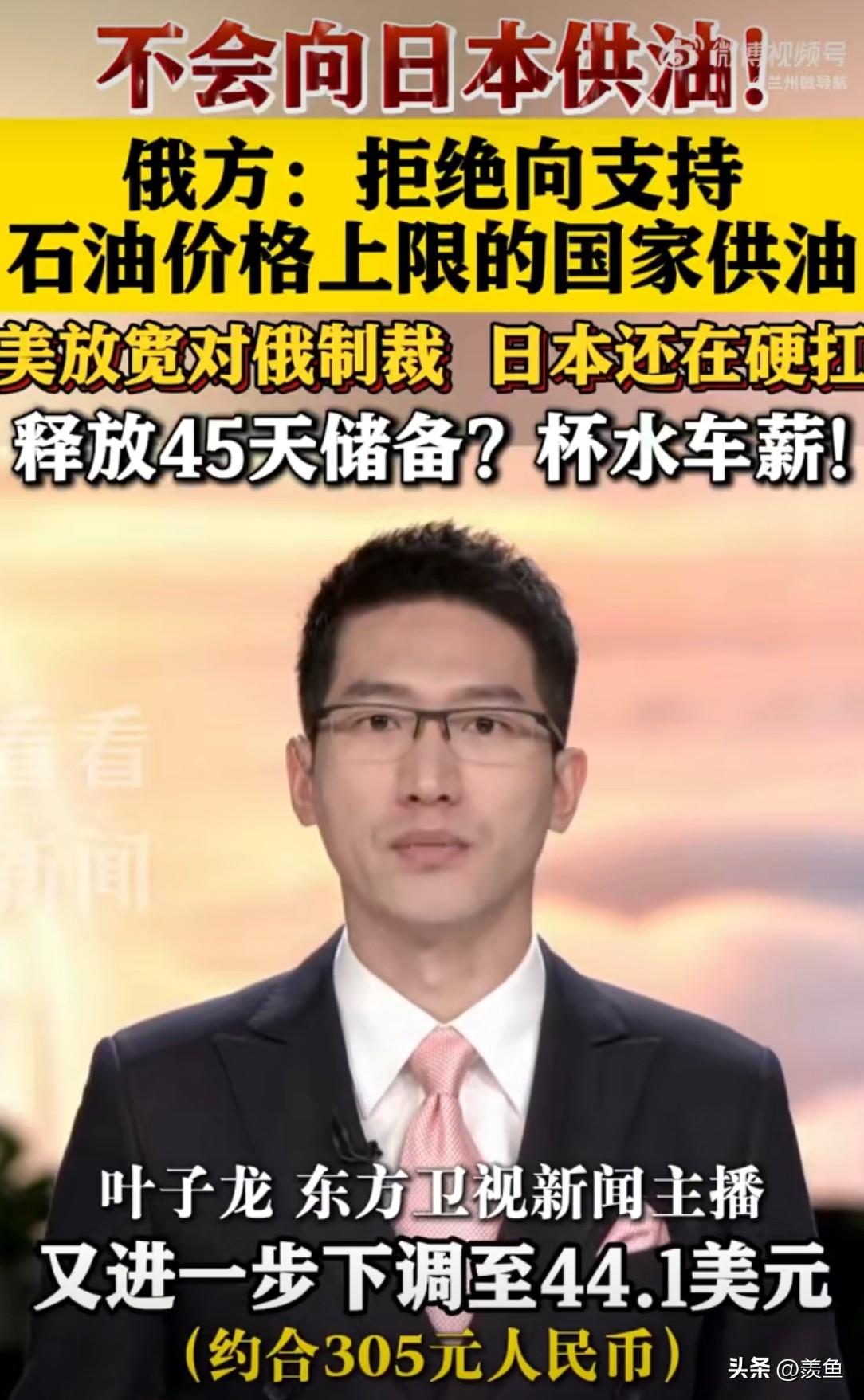 制裁俄罗斯的代价，日本尝到了！

日子哥要大鹅家的油，张口就来一句“46美元一桶