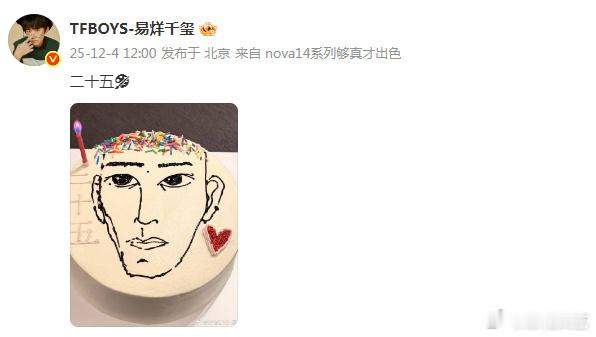 易烊千玺画的生日蛋糕易烊千玺二十五岁自画生日蛋糕