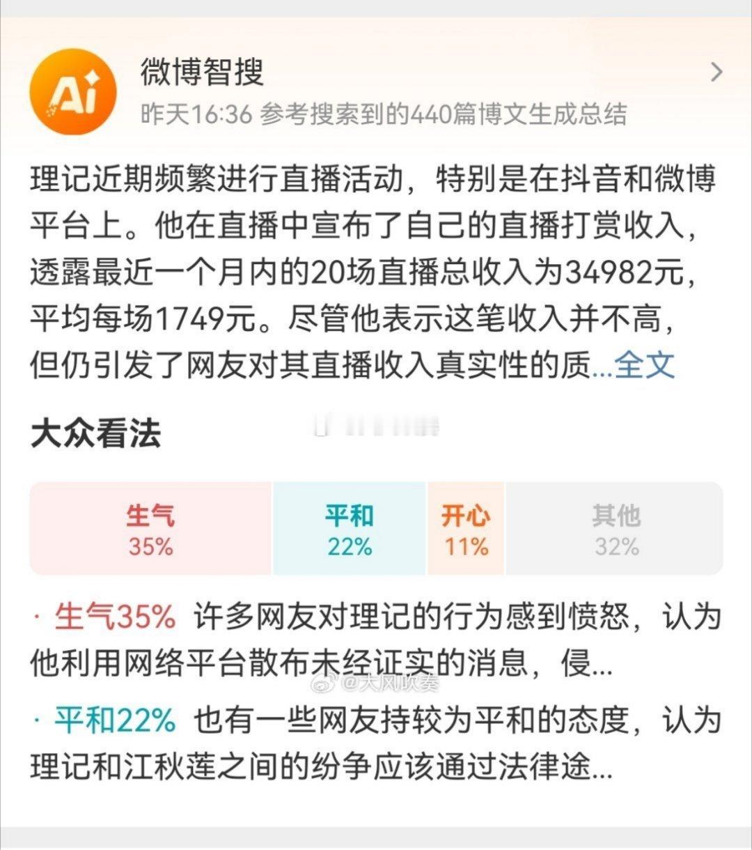 理记质疑江歌妈妈诈捐  微博智搜视角下的理记和江秋莲。 
