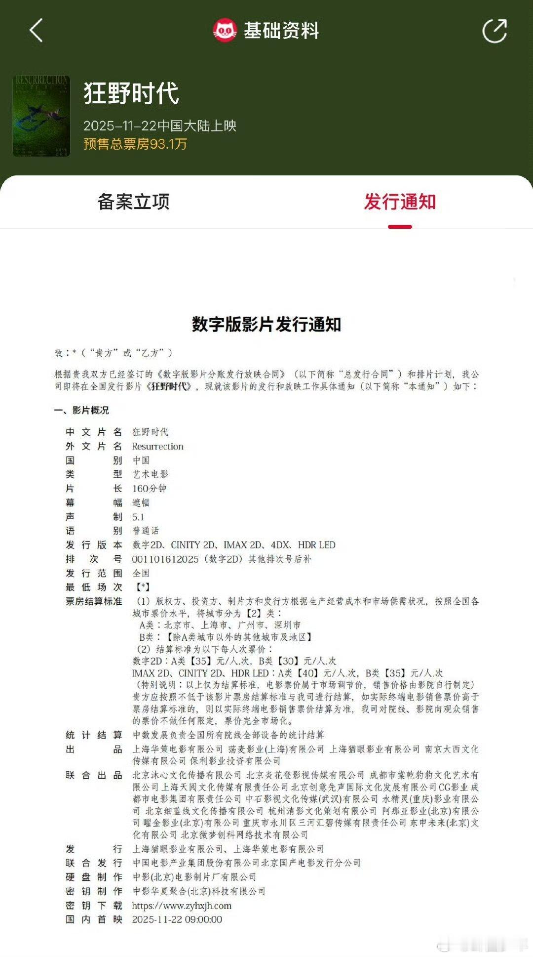 易烊千玺新片《狂野时代》重磅来袭！160分钟超长时长承载饱满故事，精神倍感期待，