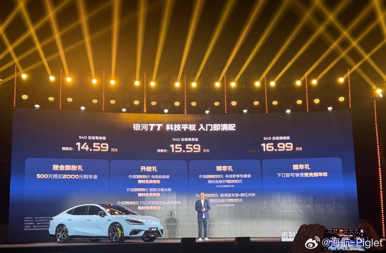 银河TT预售14.59万起，这个价格一出来，20万内纯电运动轿车又要卷出新高度了