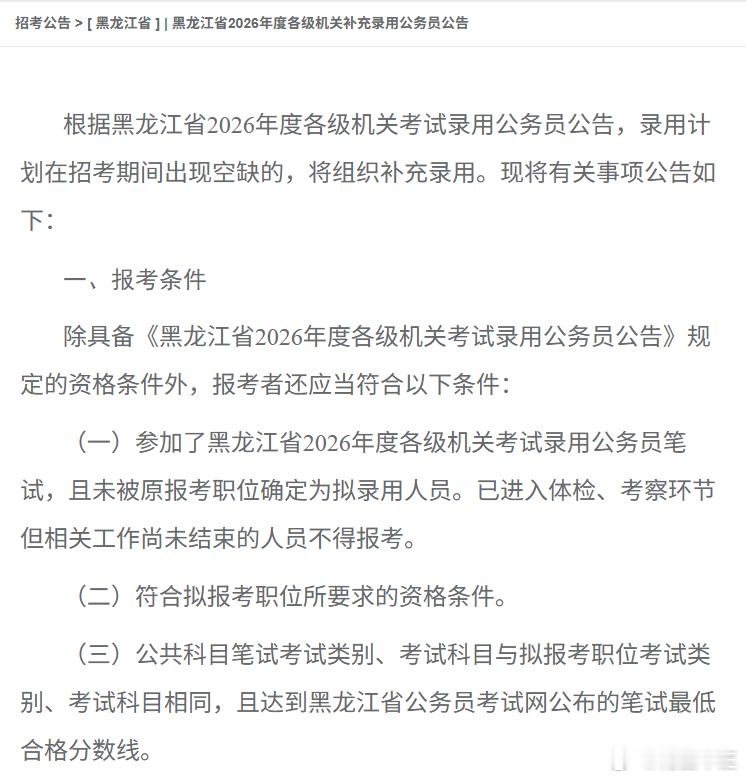26黑龙江省考补录公告报名时间：5月18日9:00至5月20日17:00补录人数
