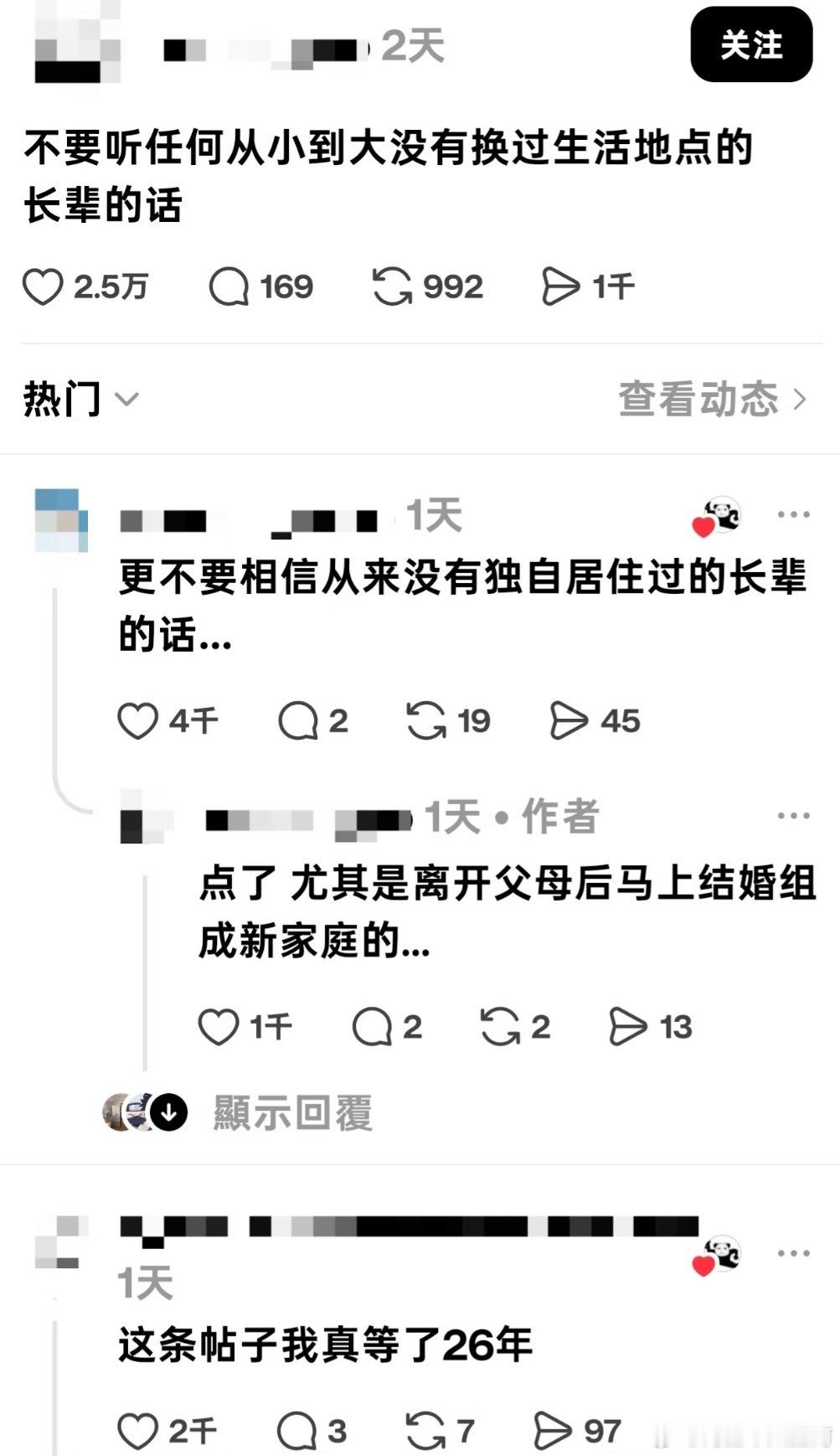 “不要听从小到大没换过生活地点的长辈的话”真的非常认同这个观点！情感热点创作激励