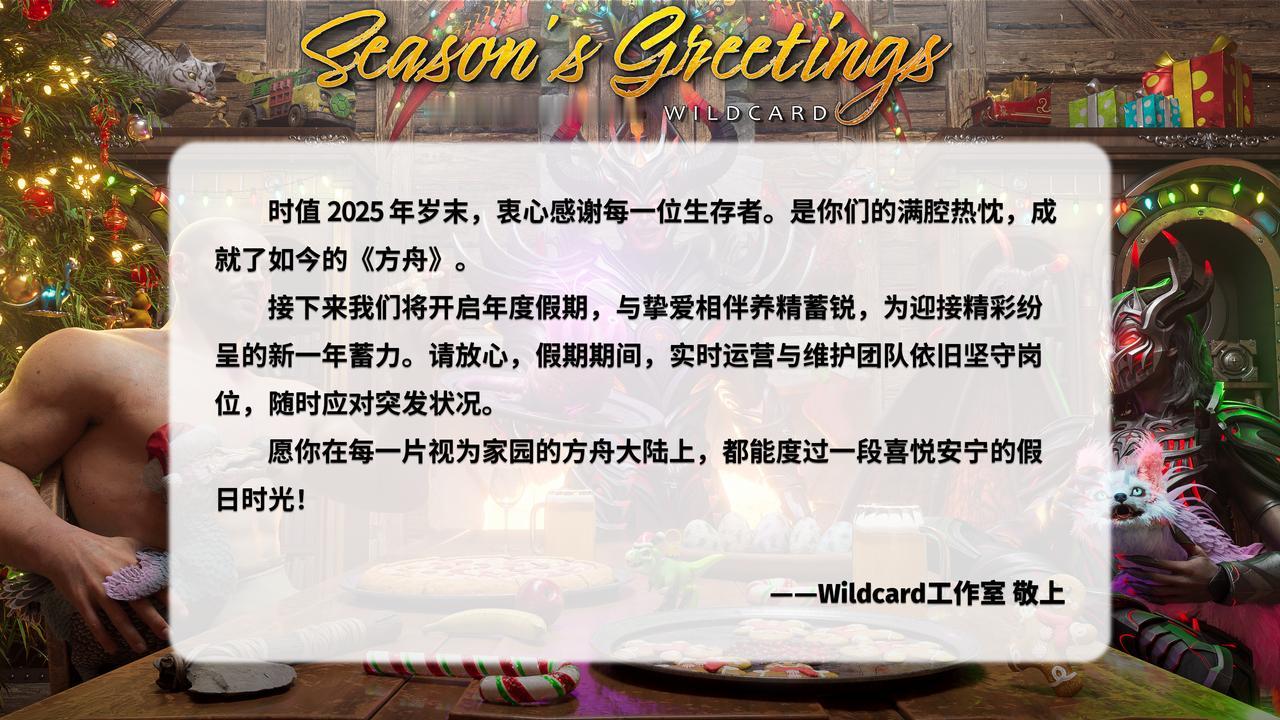 生存者们圣诞快乐