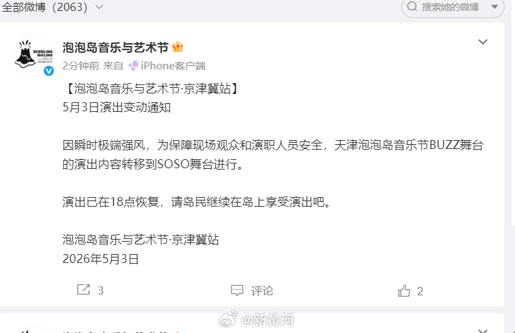 【#泡泡岛回应舞台倾斜致演出中断#：已转移舞台】#泡泡岛音乐节已恢复演出#  因
