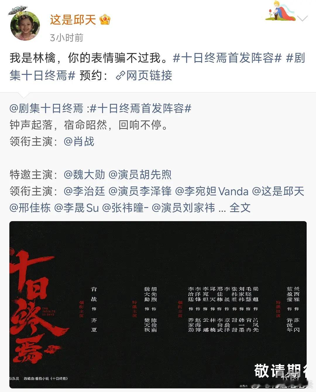 十日演员官宣博 大家觉得谁最贴角色 