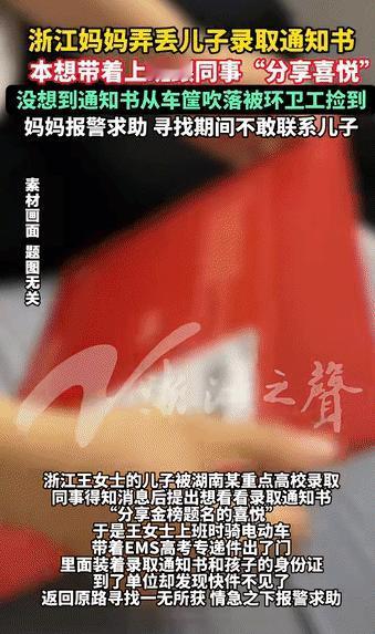 “哭笑不得” 浙江一男生考上重点大学，妈妈忍不住跟同事分享了此事，大家都想看看录