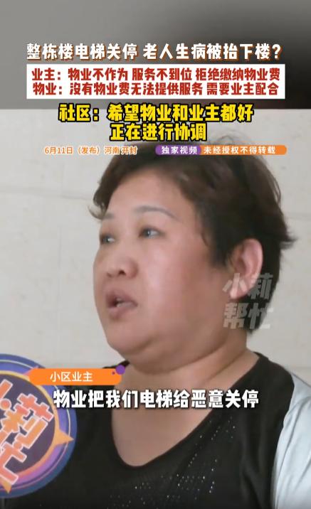 真是荒唐！河南开封，一名老人在夜里突发疾病，危急关头发现电梯全部锁死，老人的家属