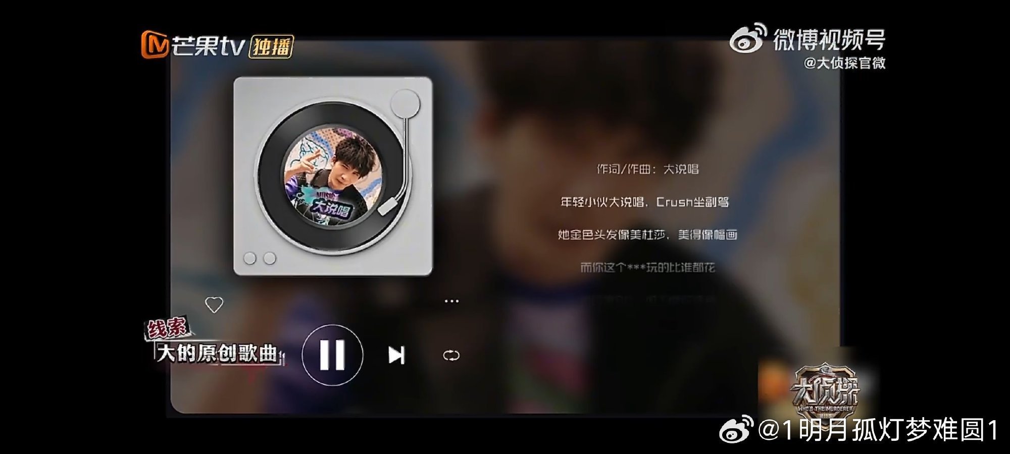 大张伟唱最狠的词恋最纯的爱大侦探吃醋就写歌diss情敌，担心她变异就想办法一起生