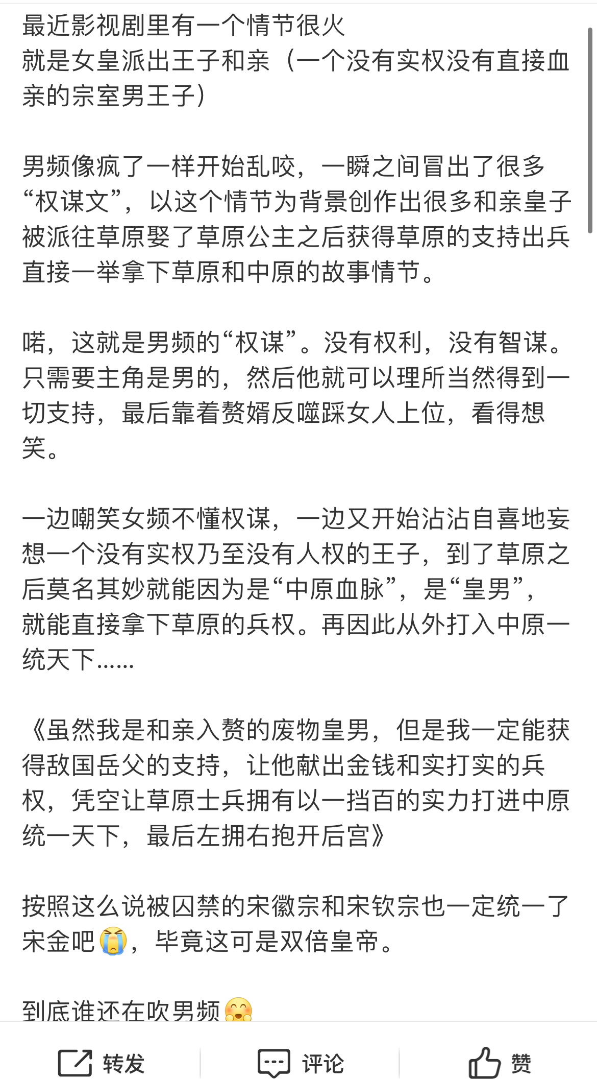 “所谓的权谋核心就只剩四个字《我是男的》” 