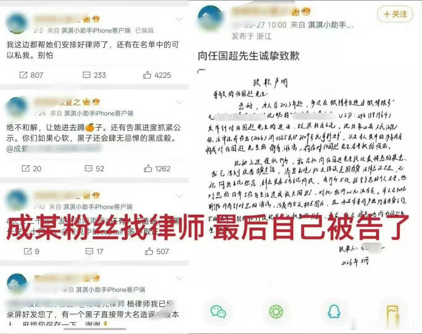 被任嘉伦告的成毅粉丝，之前的发言，让被告的同担别怕，她会帮她们安排律师，然后自己