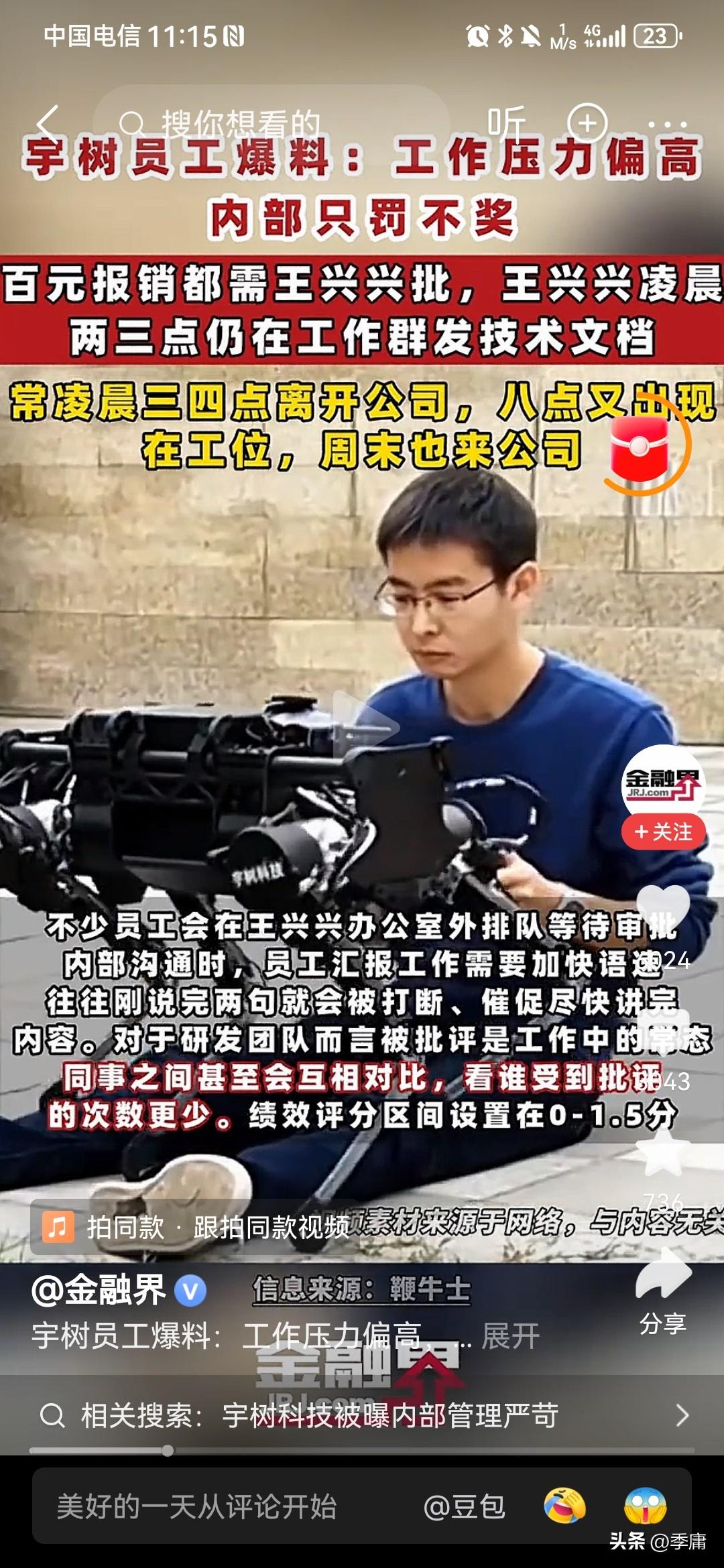 王兴兴这个只有惩没有奖的奖惩机制，一经爆料就迎来了巨大的批评声音，笔者个人却有些