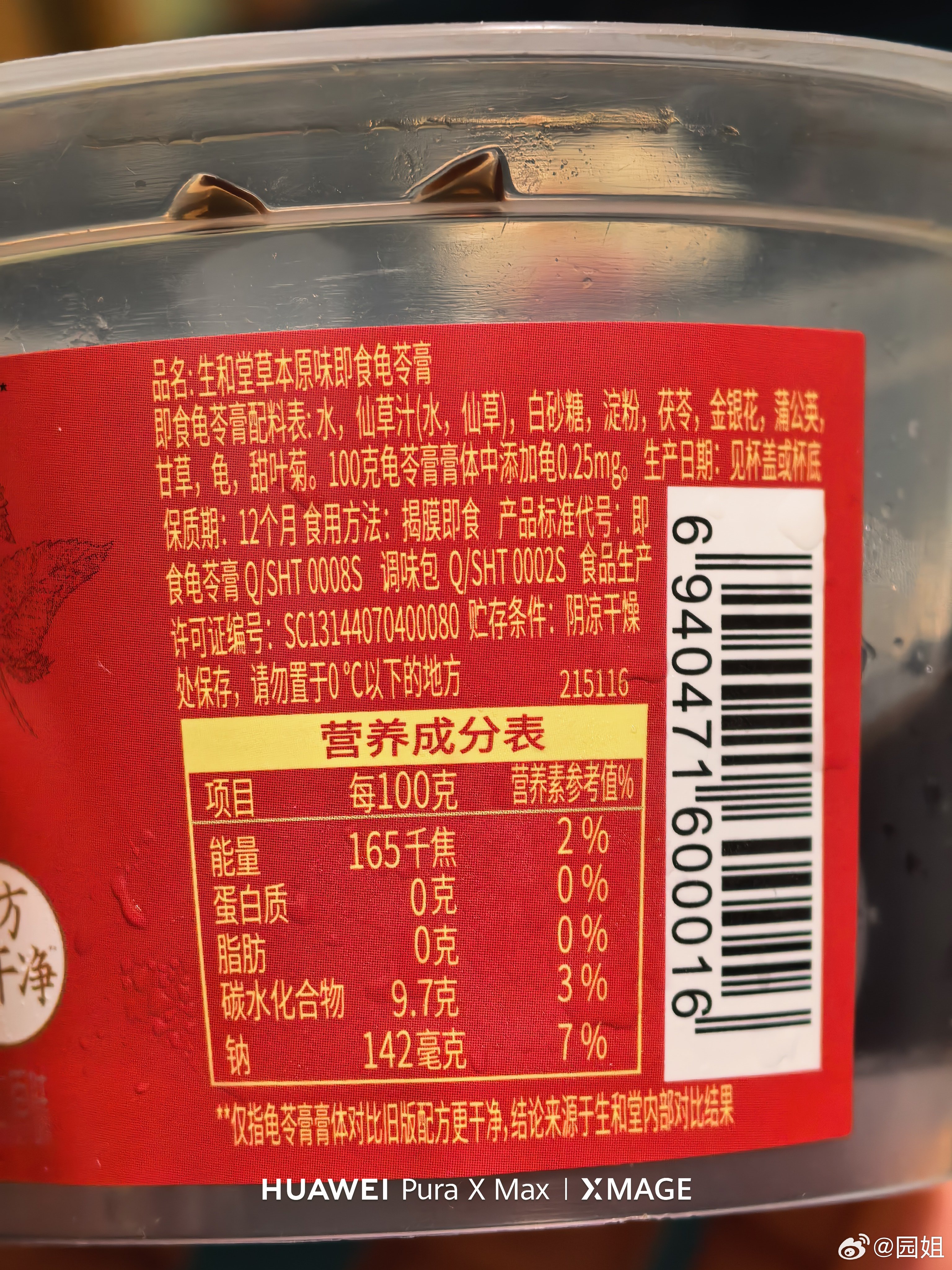 大宝爱吃龟苓膏，给她买了一个，看了下配料表，龟含量只有百克0.25mg这只能说是