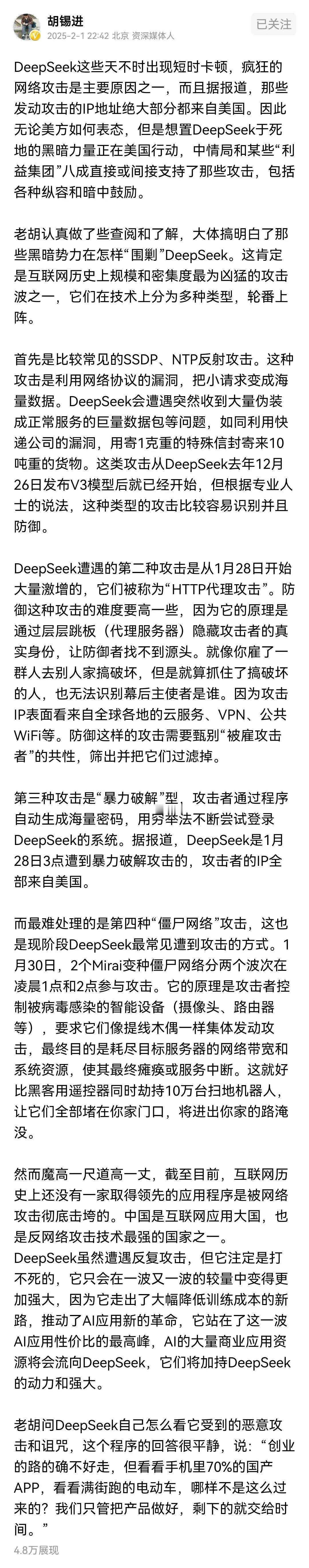 胡锡进问DeepSeek会不会抢饭碗 胡锡进真是有心了，一个文科生竟然搜集资料把