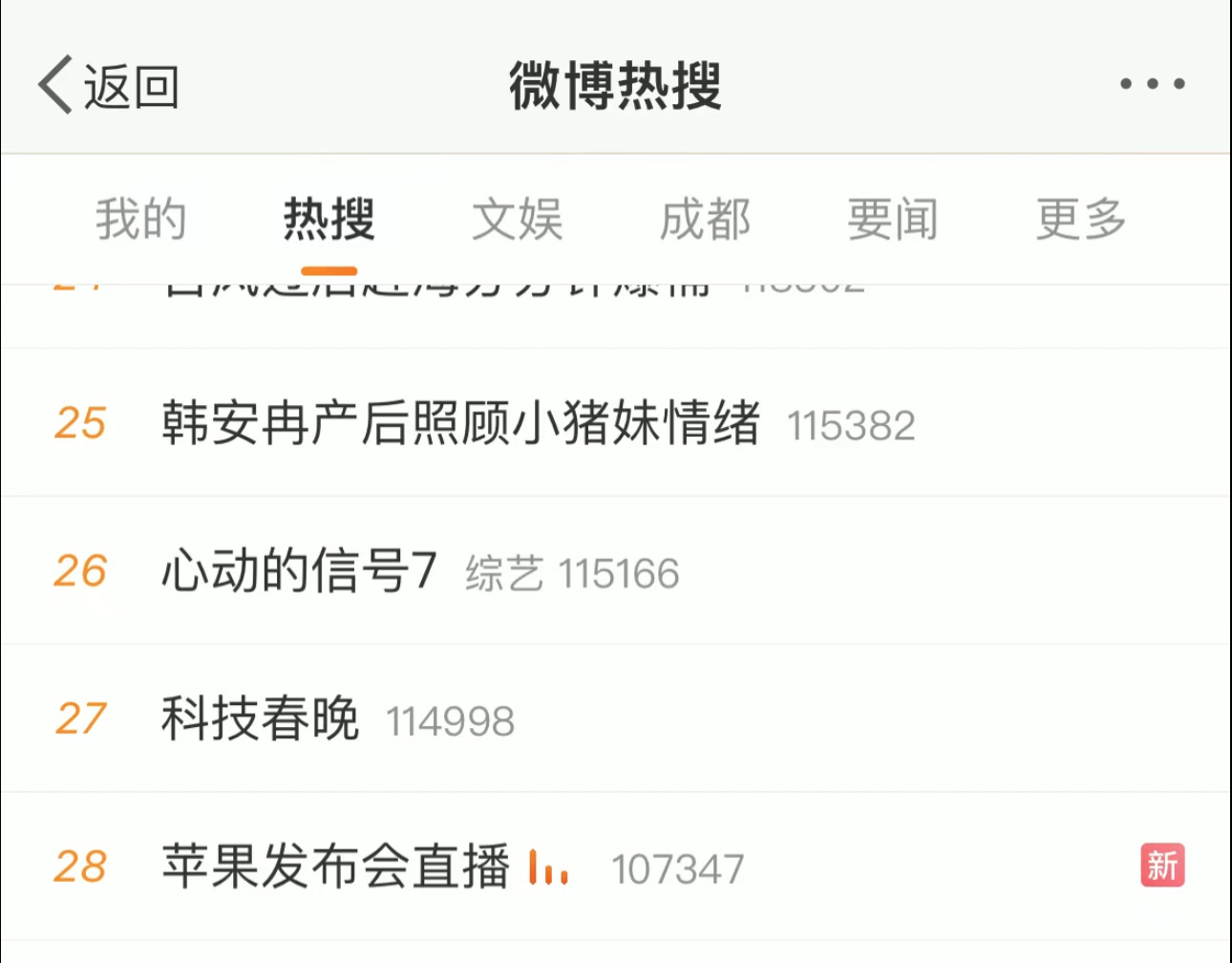 哥今天直播苹果发布会，虽然iPhone16 没啥太大的更新。但是哥的直播上了热搜