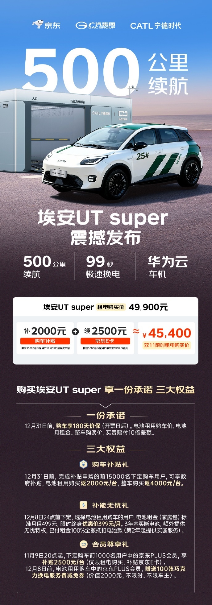 这个双十一，5万不到的价格，就能买到500km纯电？广汽埃安 UT Super 