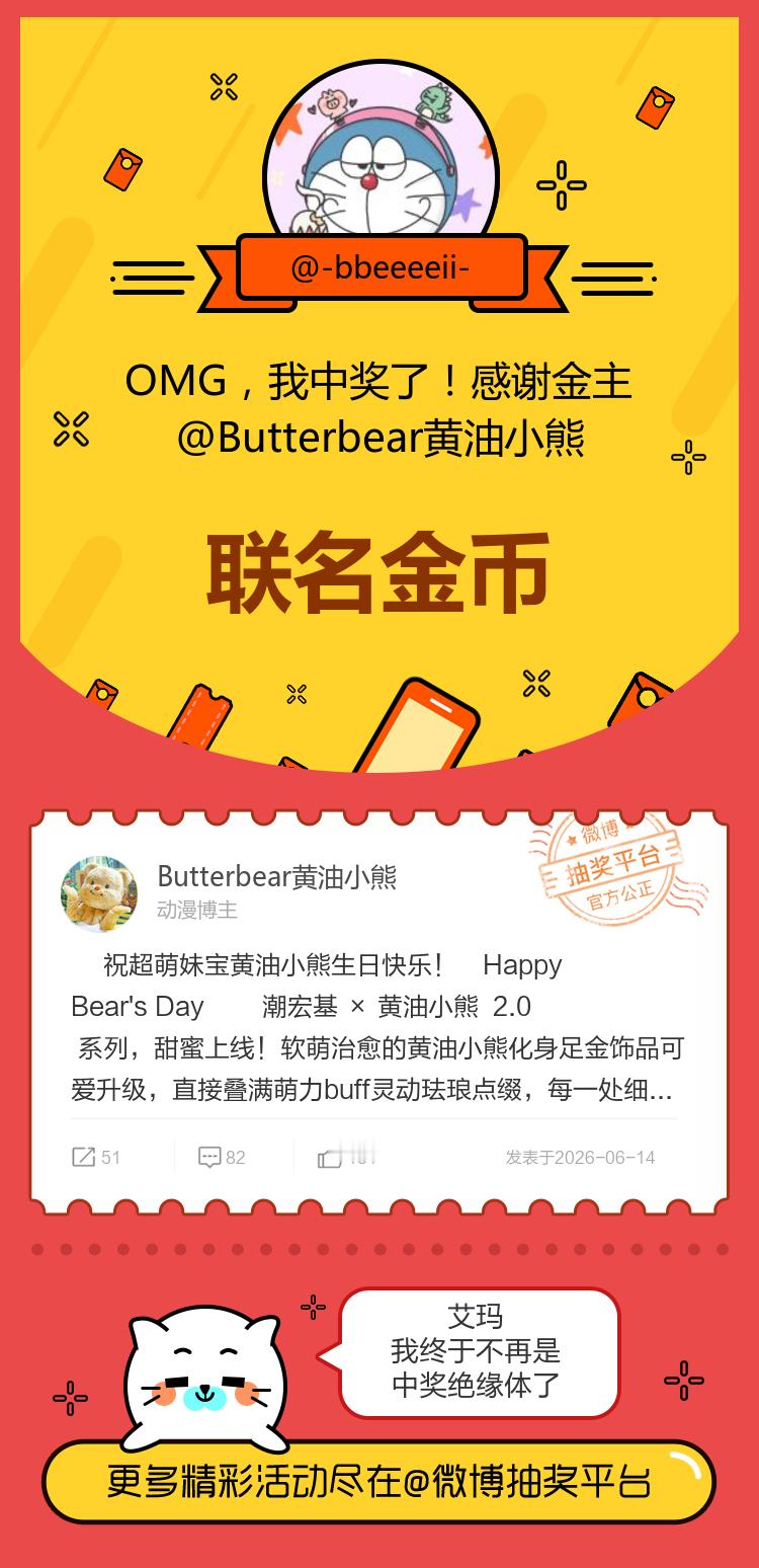 艾玛我终于不再是中奖绝缘体了！感谢金主网页链接