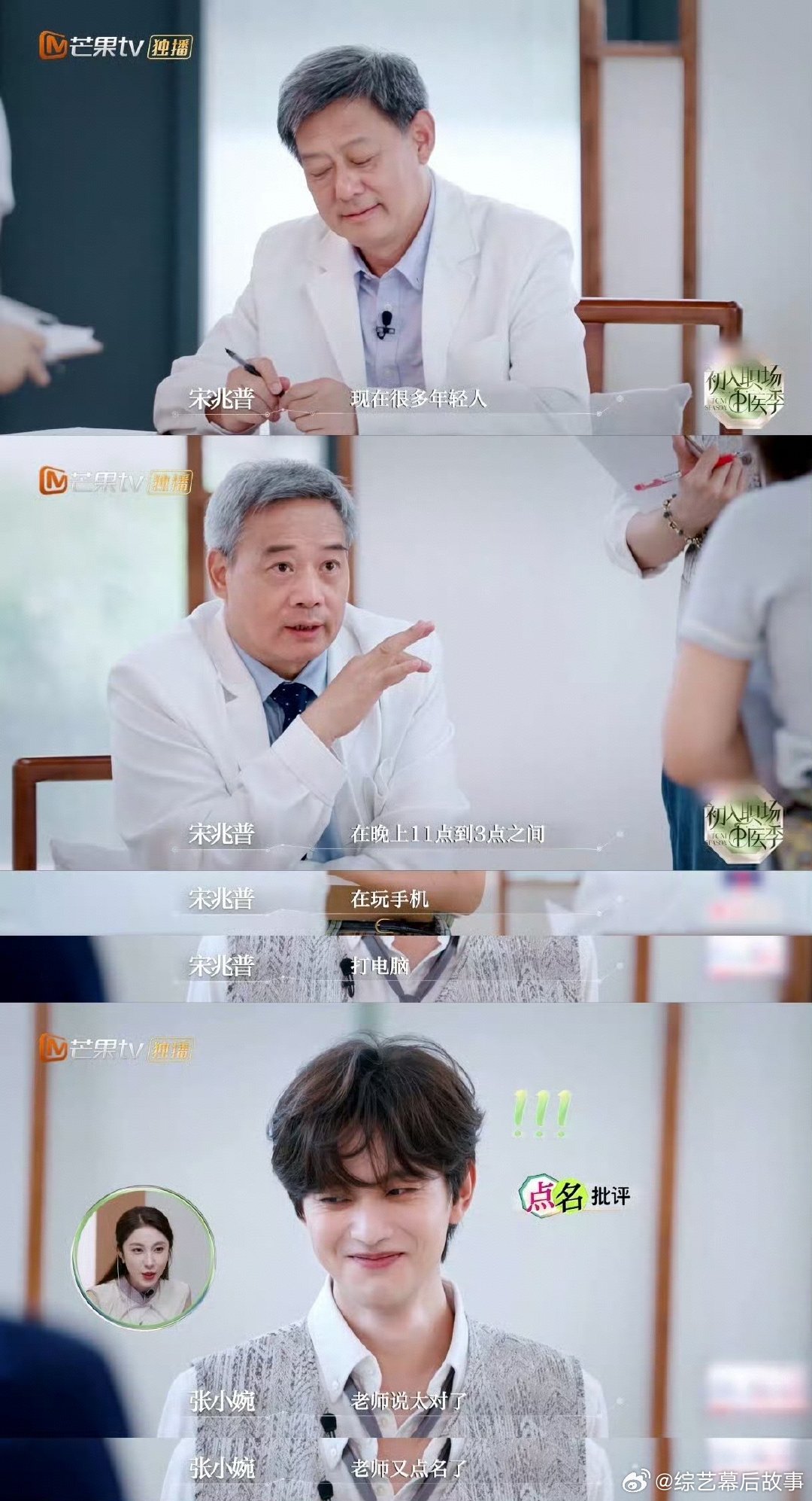 凌晨1点到3点必须要睡觉的重要性 追《初入职场中医季》，王敬轩的熬夜日常太真实了