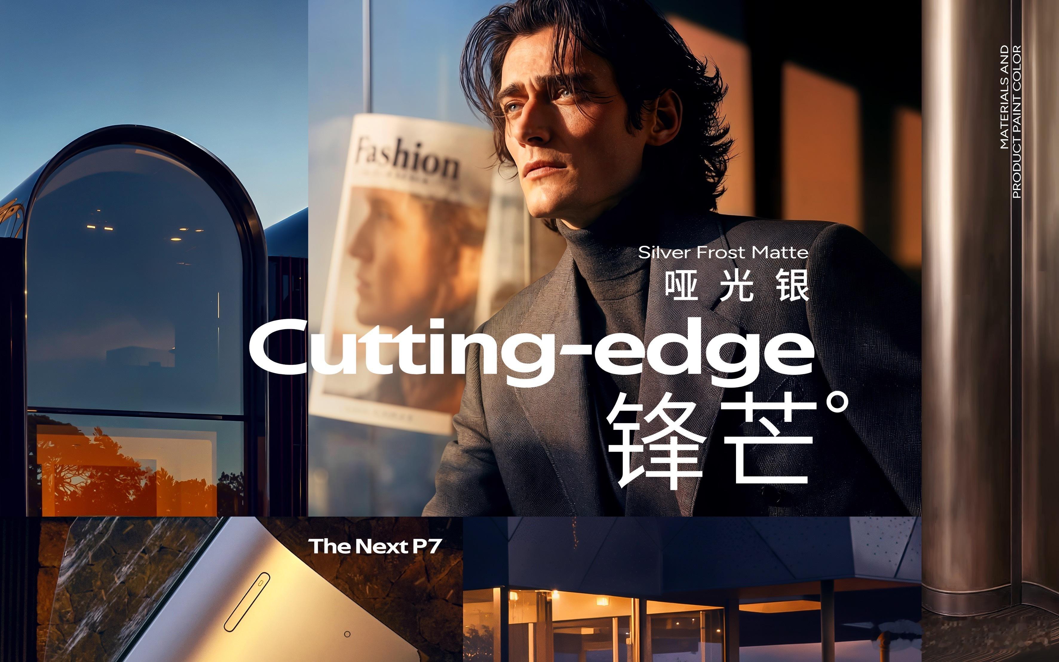全新P7“哑光银”配色，这还是个专属定制版？各种锻碳、专属运动座椅、橙色内饰，还